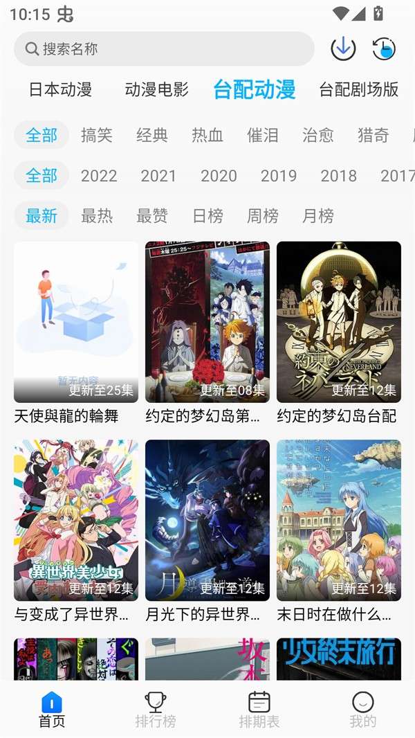 亚托动漫 2026最新版截图