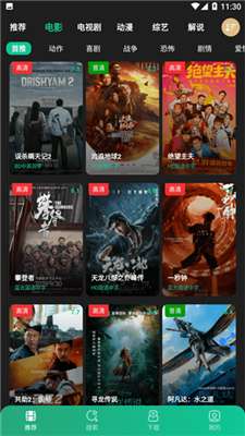 荐片 最新版本2024截图