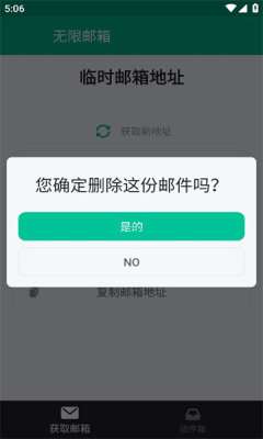 无限邮箱 最新版截图