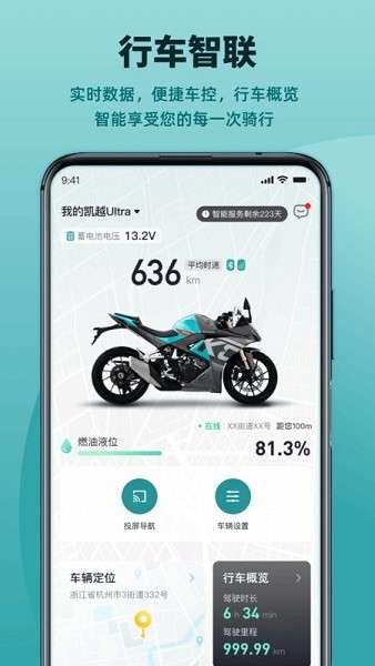 凯越机车 最新版截图