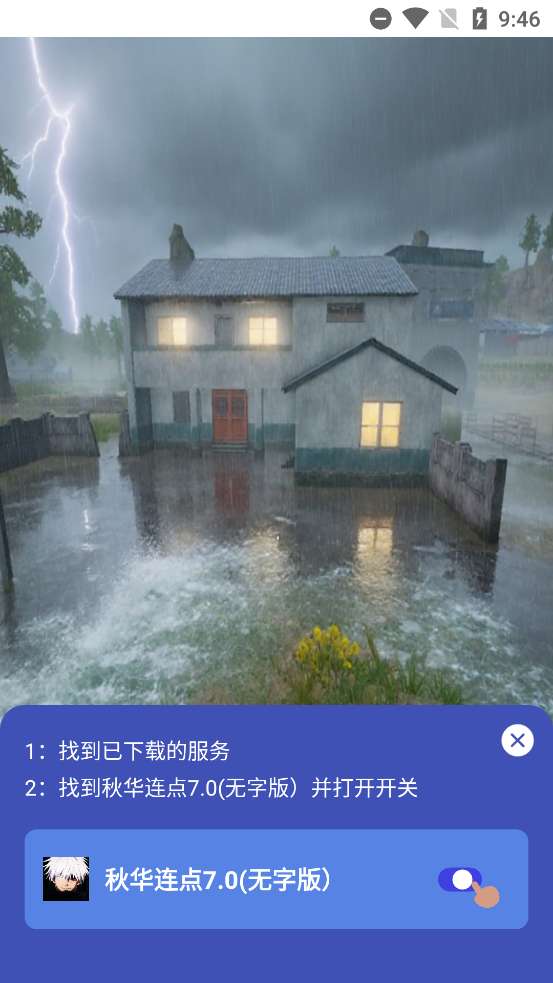 秋华连点 9·0(无字)截图