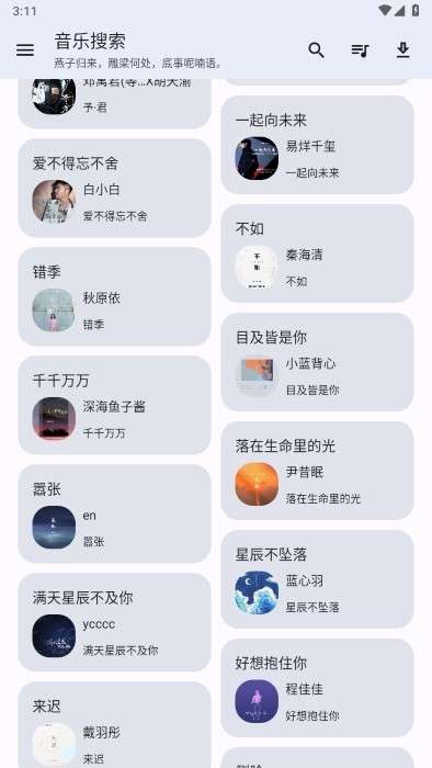 音乐搜索器 官网版截图