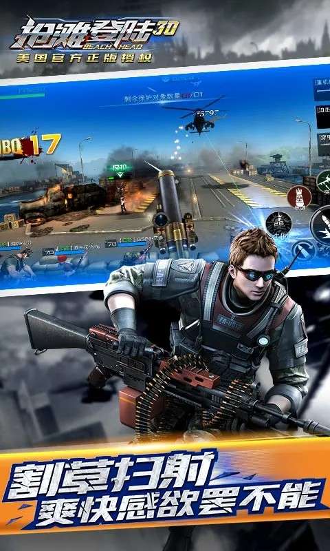 抢滩登陆3D 老版本截图