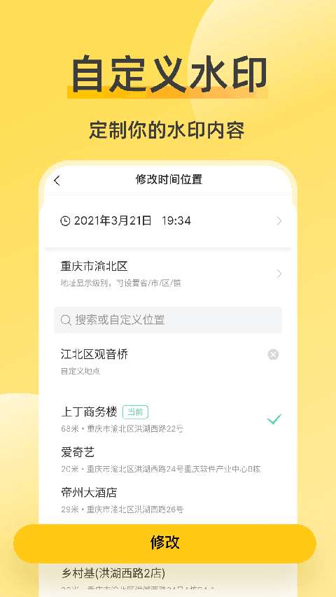 修改水印相机 2026最新版截图