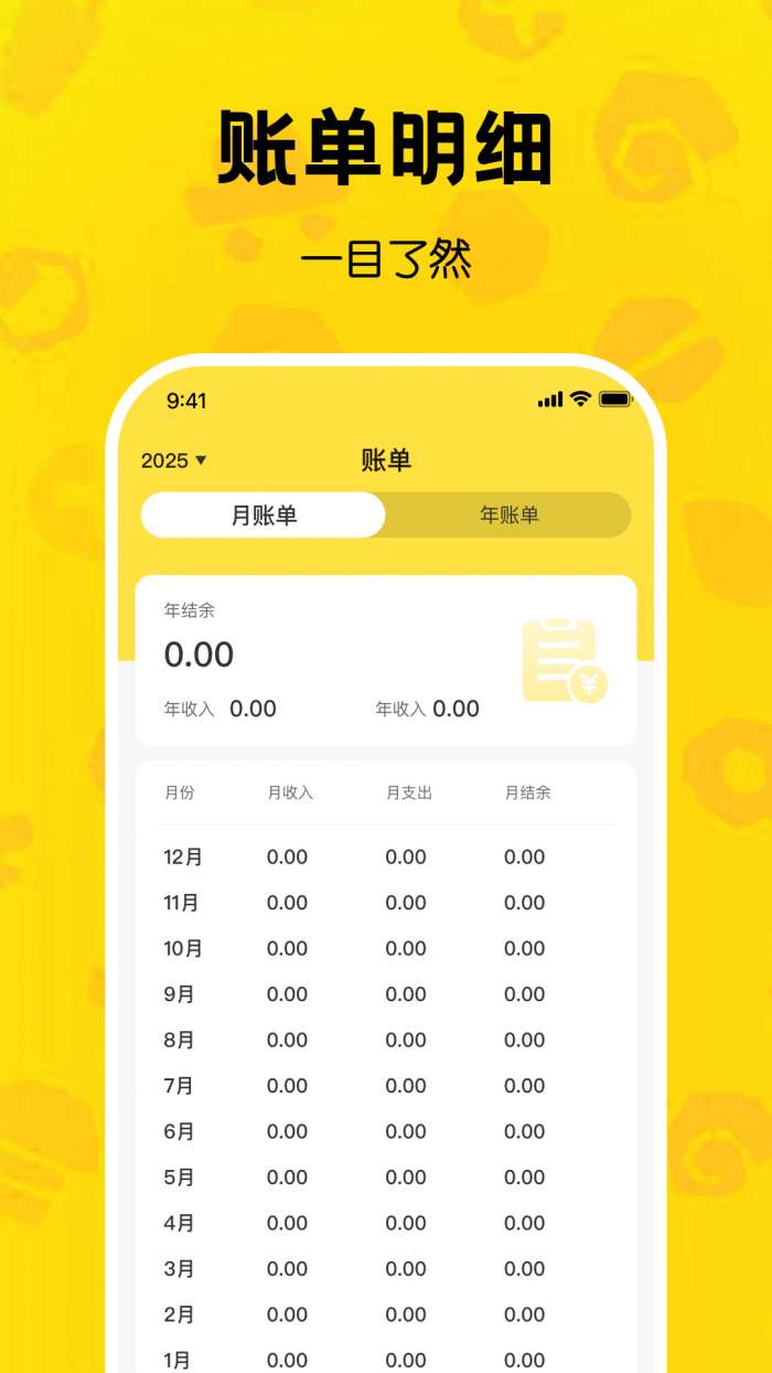 鸭梨记账截图