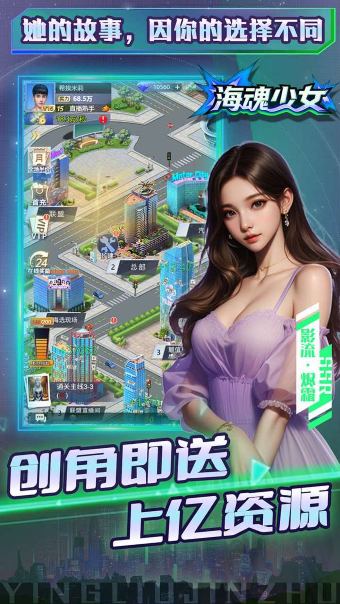 海魂少女（0.1折心动主播任选）截图