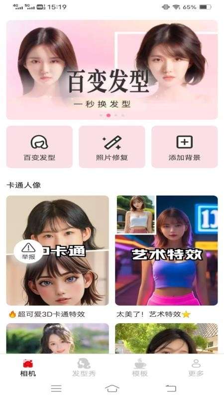几故相机截图