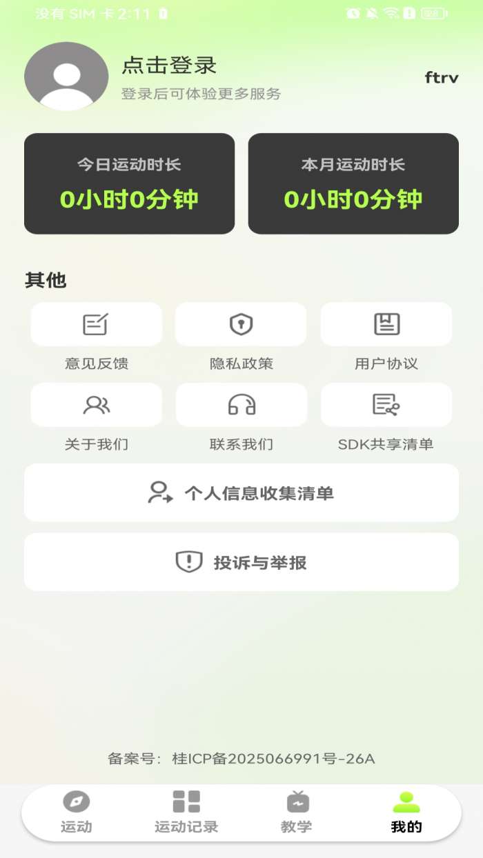 每天打卡跳绳截图