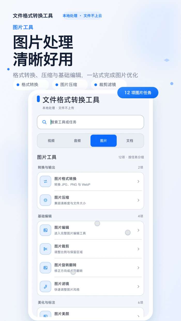 文件格式转换工具截图