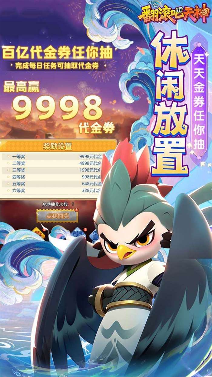 翻滚吧天神（肉鸽0.1折西游塔防）截图