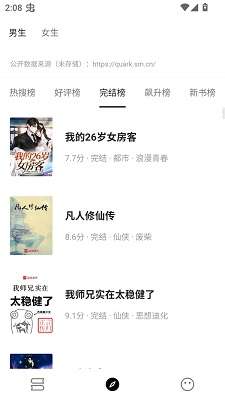 刺猬小说截图
