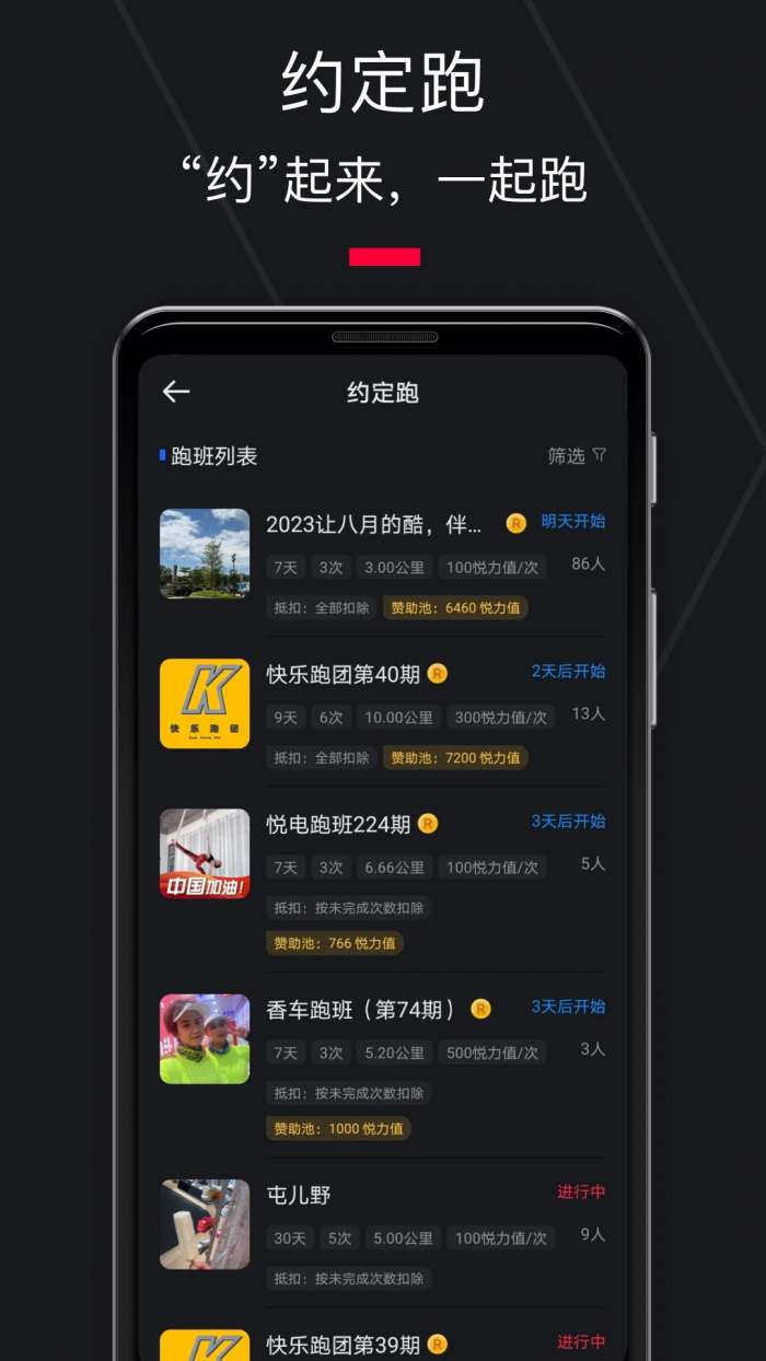 悦跑圈 正版截图