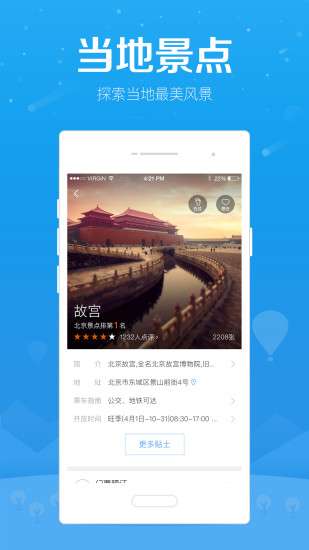 百度旅游网页版截图