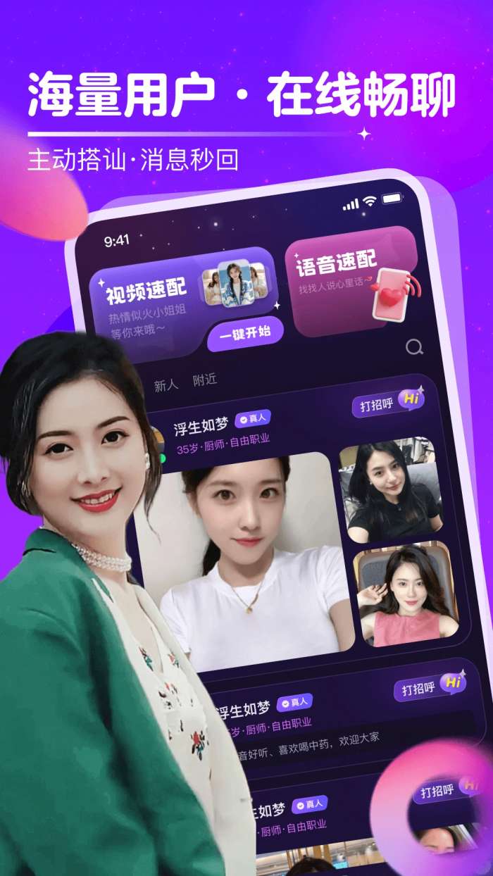 附近中年陌聊缘截图