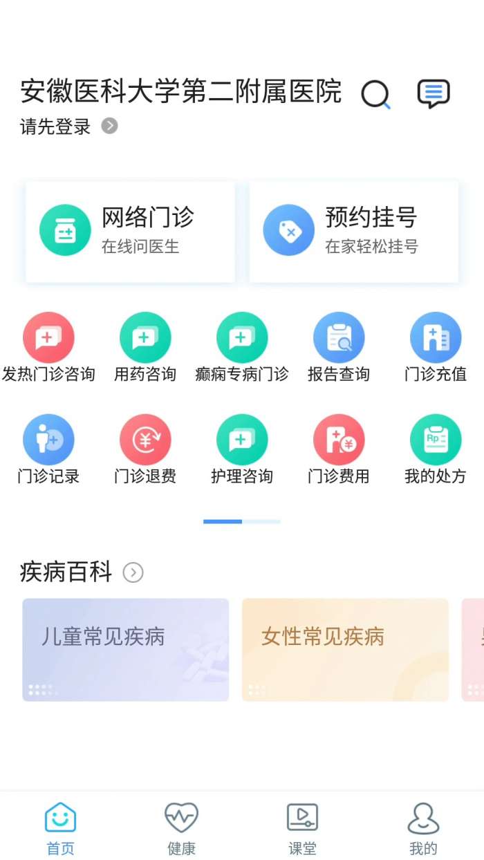 安医大二附院截图