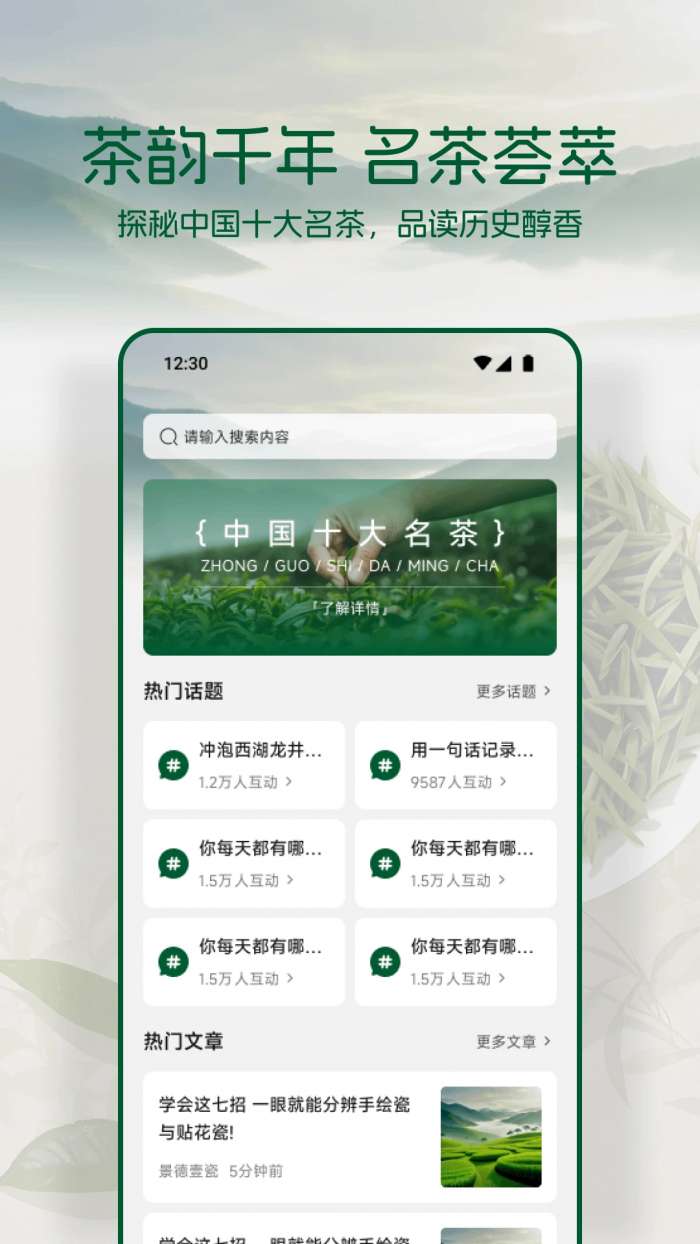 黔茶通截图