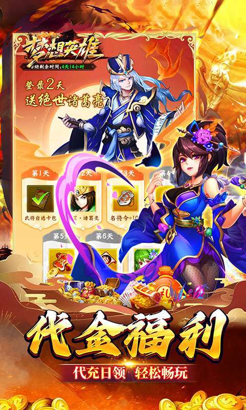 梦想英雄(千抽福利三国0.05)截图