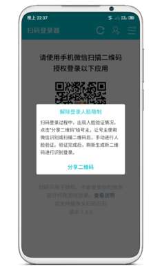 扫码登录器 免费版截图