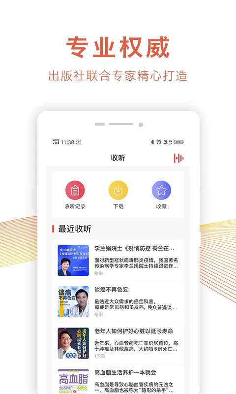 乐龄听书 正版截图