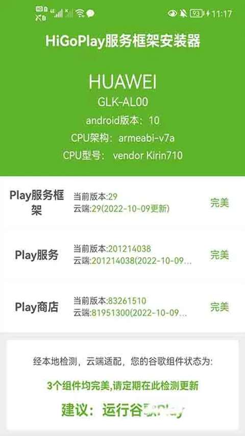 HiGoPlay服务框架 最新版截图