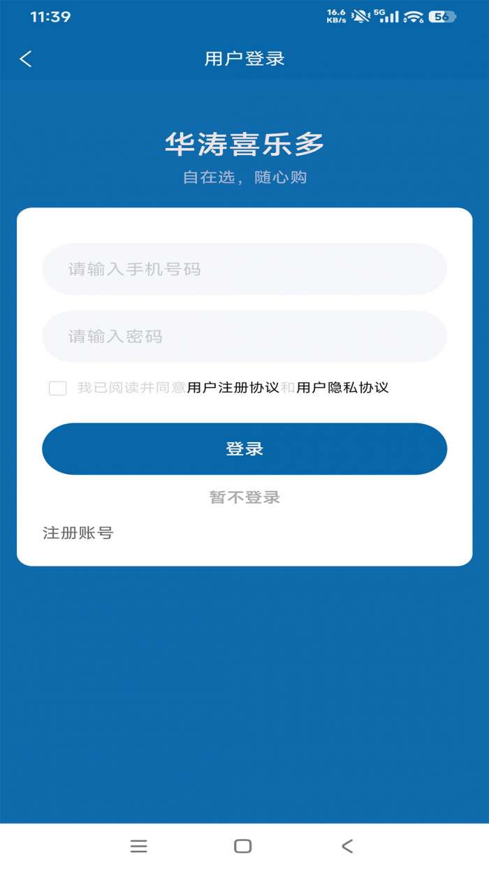 华涛喜乐多截图