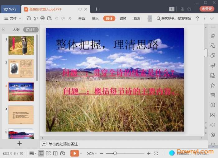孤独的收割人课件截图