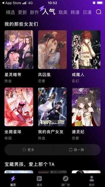 漫画屋2026最新版截图