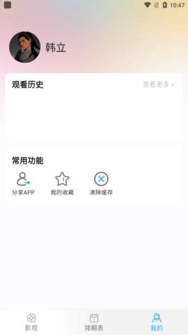 我看VIP 免费版截图