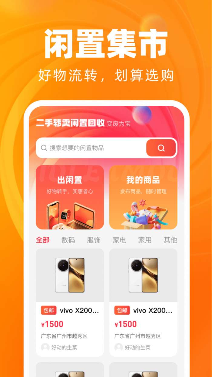 二手转卖闲置回收截图