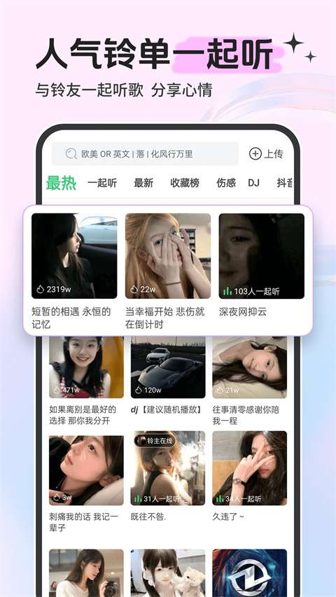 铃声多多 来电铃声免费版截图