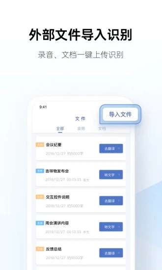 讯飞听见app 官方正版截图