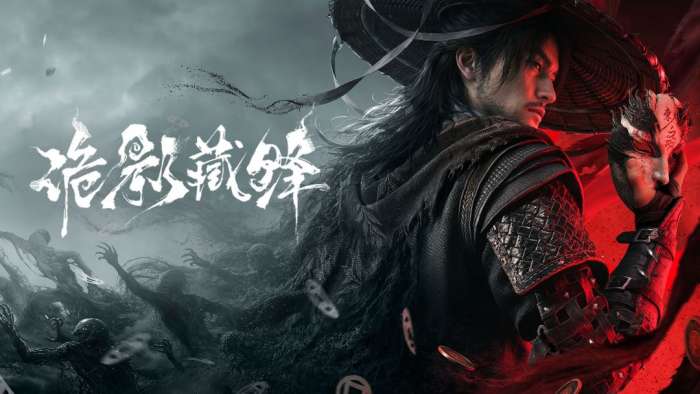 诡影藏锋截图
