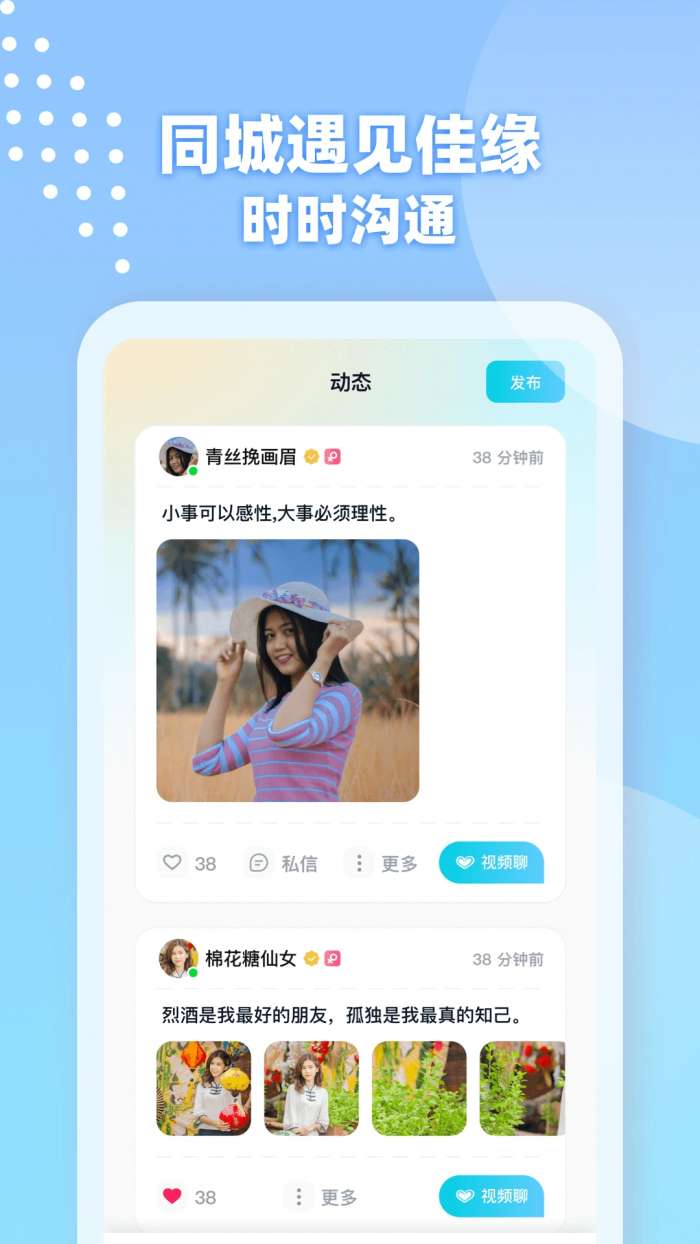 爱遇同城聊聊天截图