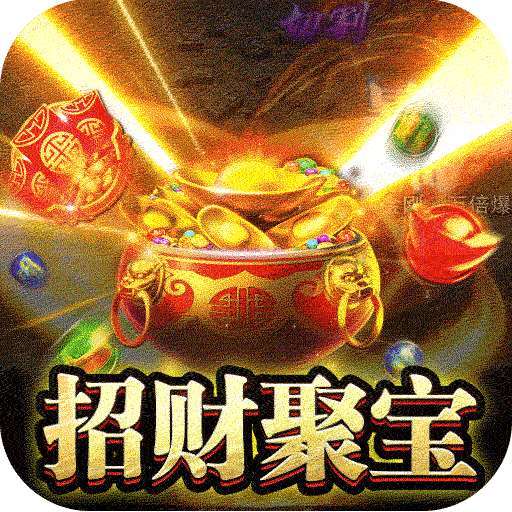 热血千刀斩（招财聚宝福运送） v1.0.0