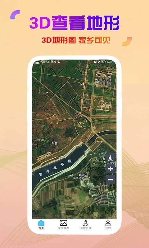 高清卫星街景地图 免费版截图