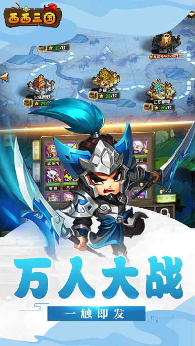西西三国折扣版截图