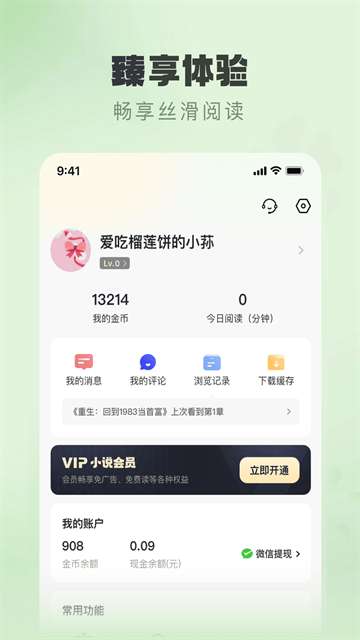 趣读书免费小说 2025最新版截图