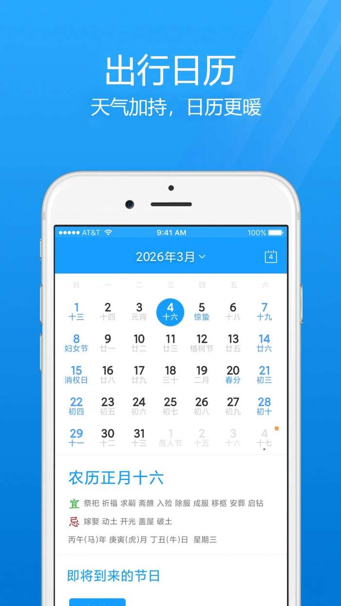7日天气预报 最新版截图