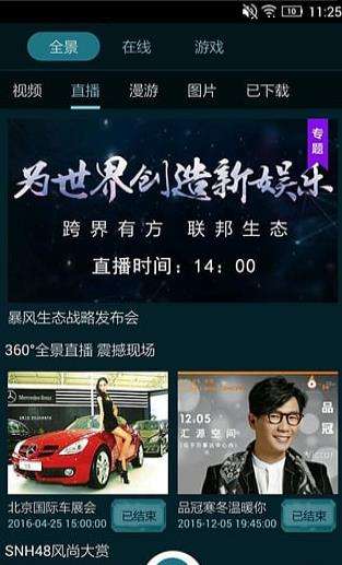 暴风魔镜VR截图