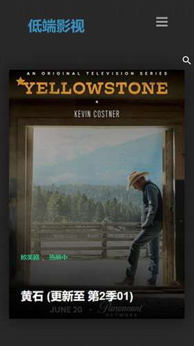 低端影视 app官网版下载截图
