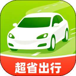 特惠超省出行 v1.0.0