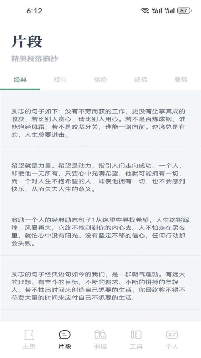 快搜阅读屋 免费最新版截图