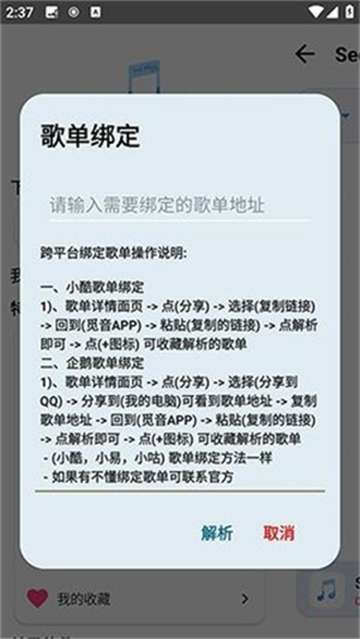 觅音音乐 最新官方版截图