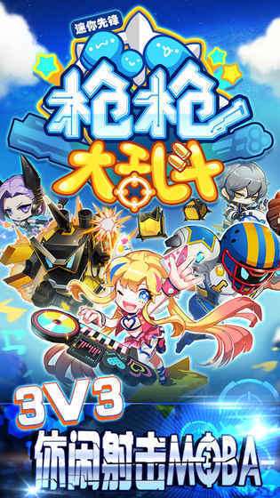 枪枪大乱斗（QiangQiangDaLuanDou）截图