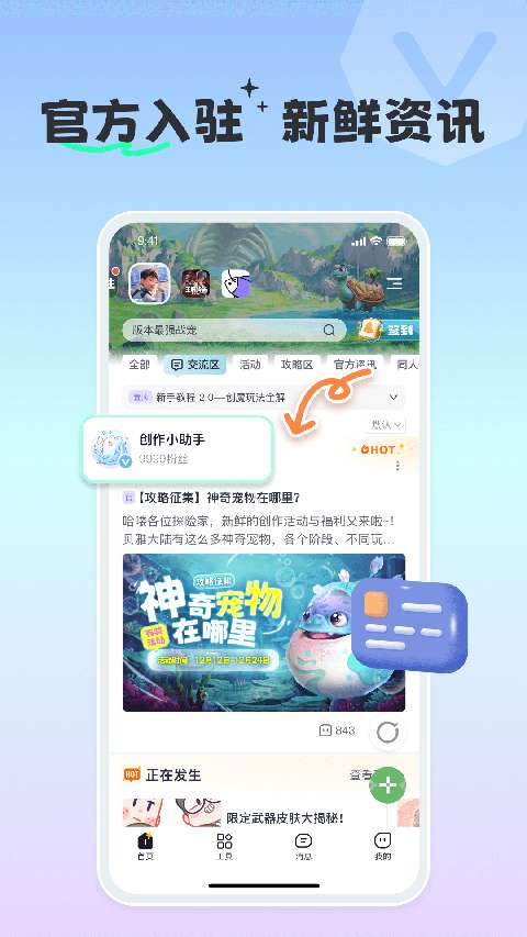 摸鱼社 官方正版截图