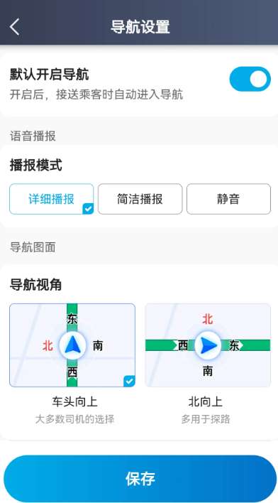 途途行司机端截图