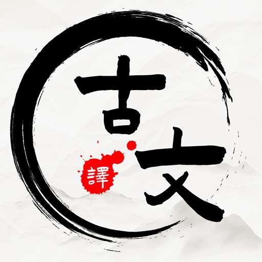 文言文翻译器 v1.0.2