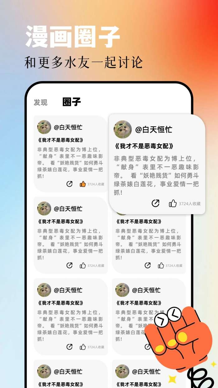 AGE漫画 最新版截图