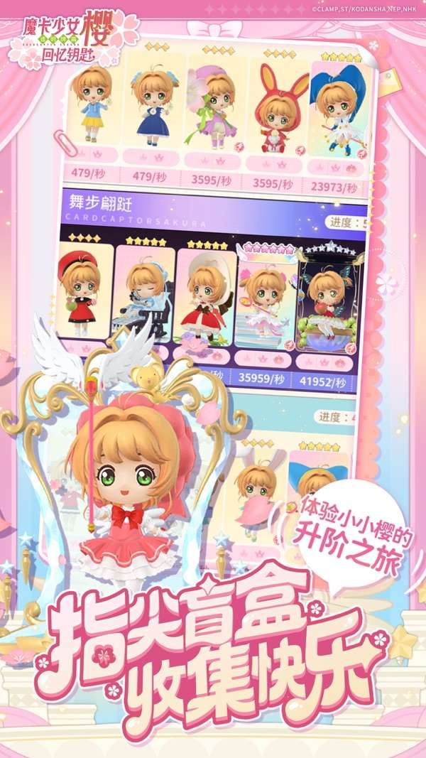 魔卡少女樱：回忆钥匙 无广告版截图