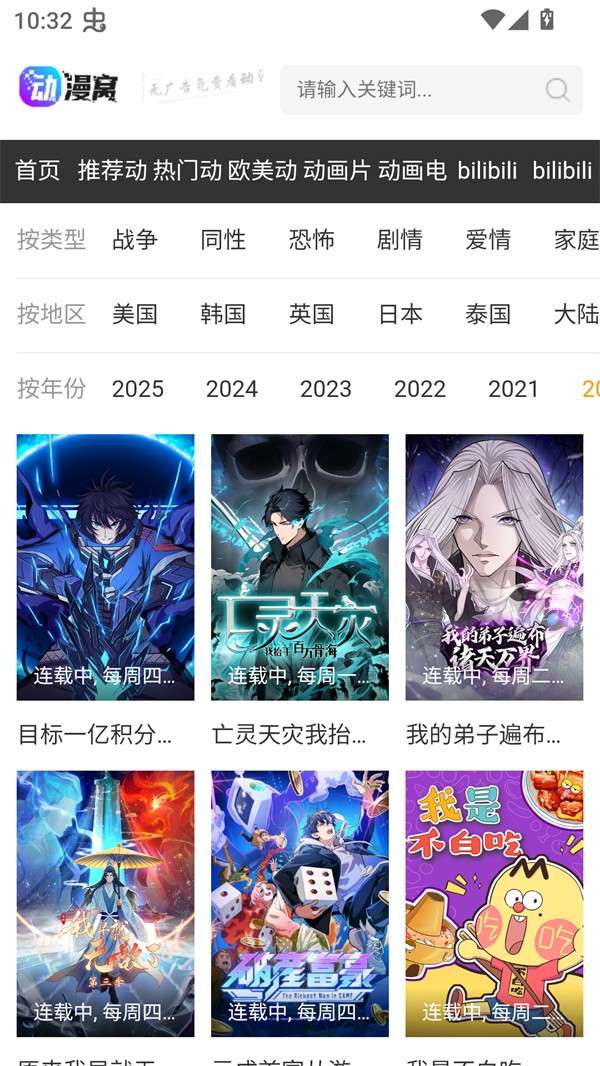 动漫窝 官方正版截图